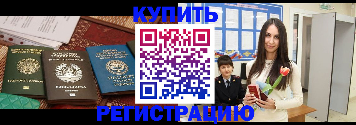 временная регистрация для всех в Щучье
